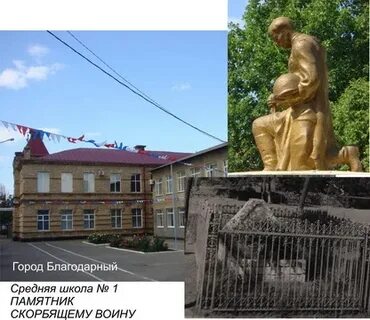 Школы города благодарный