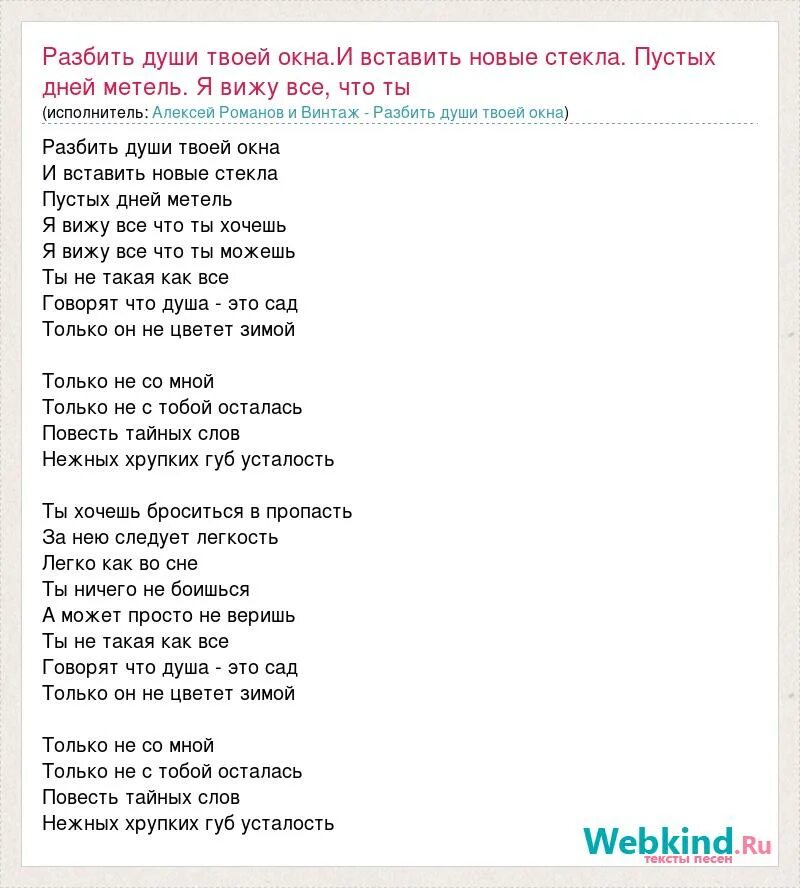 Песни для души текст. Разбить души твоей окна аккорды. Текст песни душа разбита. Текст песни ломай. Свет в окошке песня текст песни