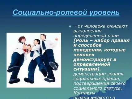 Статус в межличностных отношениях
