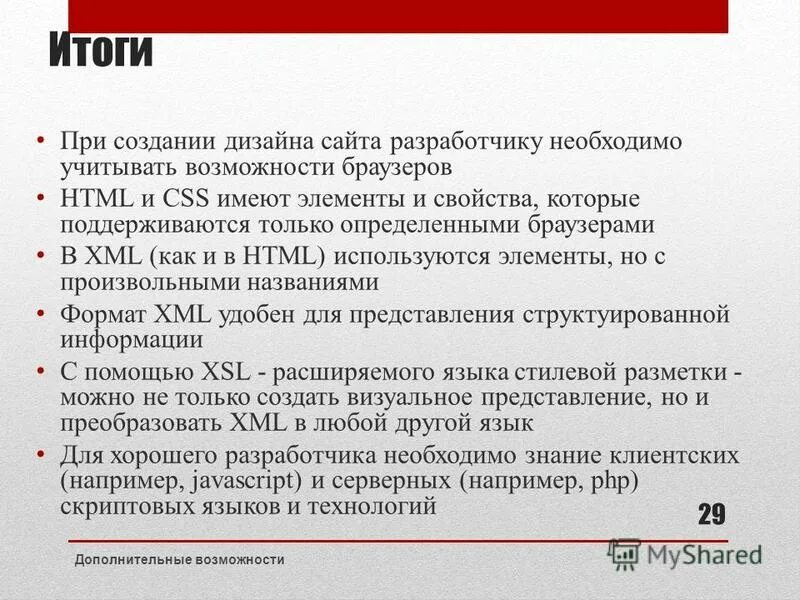 Язык xml синтаксис. Основы xml. Язык разметки xml. Xml технологии. Стандарты xml.