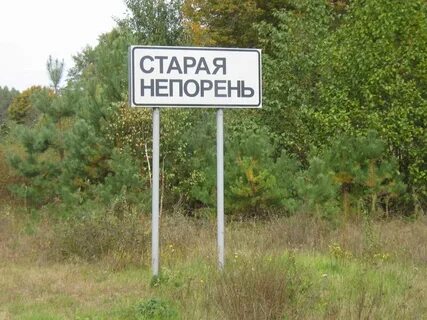 Старый пункт