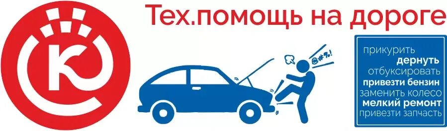 Помощь на дорогах аккумулятор. Техническая помощь на дороге. техпомощь на дороге спб. техпомощь на дорогах рисунок. круглосуточная техпомощь на дороге.