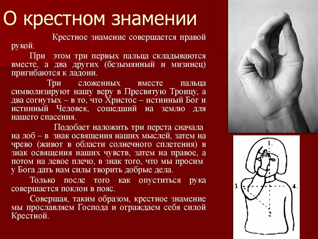 О крестном знамении. Крестное Знамение тремя пальцами. Правильное крестное Знамение. Как правильно креститься.