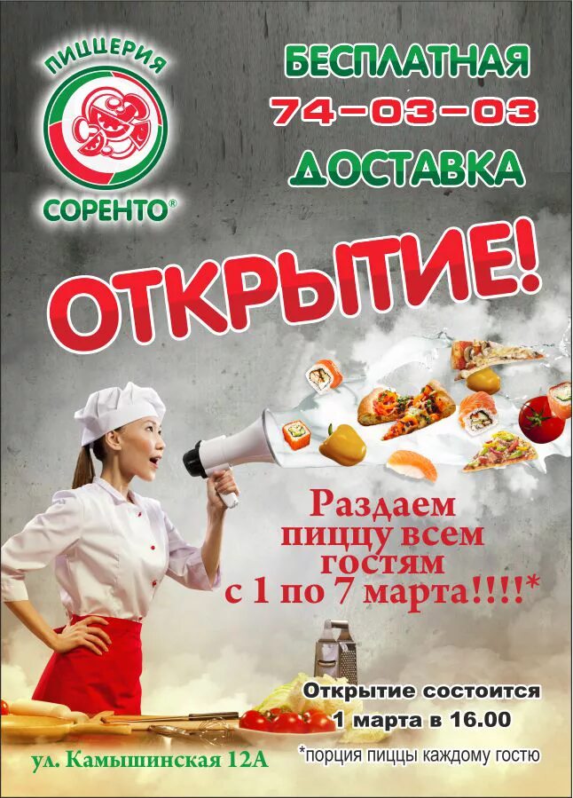 Во сколько открывается пицца