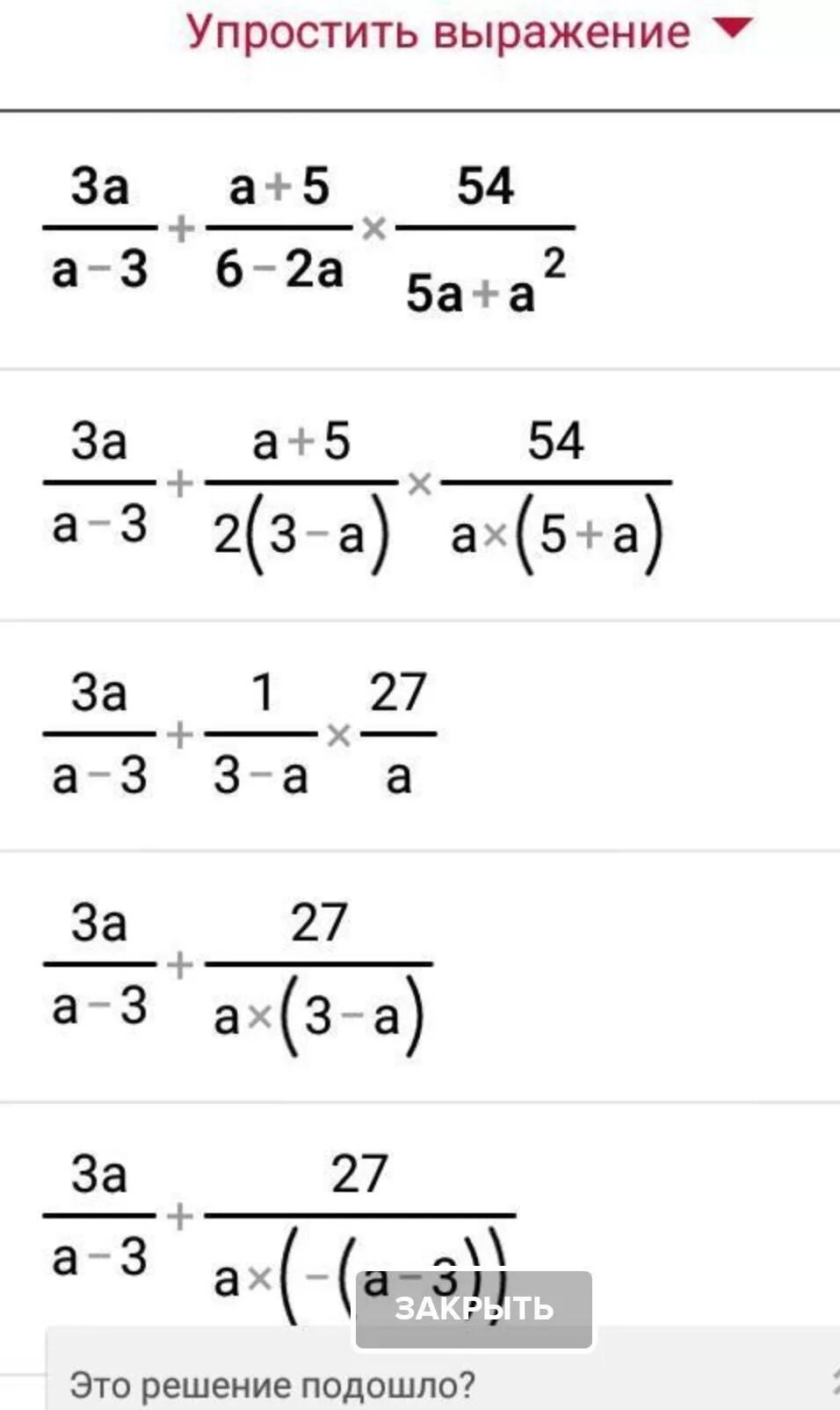 Выражение а 5 а 5 решение. Упростить выражение: (a – 3)2 – 3a(a – 2).. Упростите выражение (a—3)3—(a+3)3. 3 Упростите выражение. 3:3 Упрости.