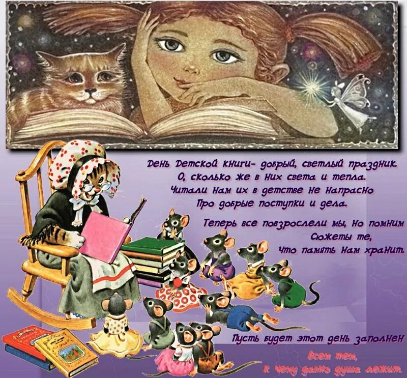 Детская библиотека - 2 апреля Международный день детской книги. Международный день книги. Праздник Международный день детской книги. Книга детских праздников.