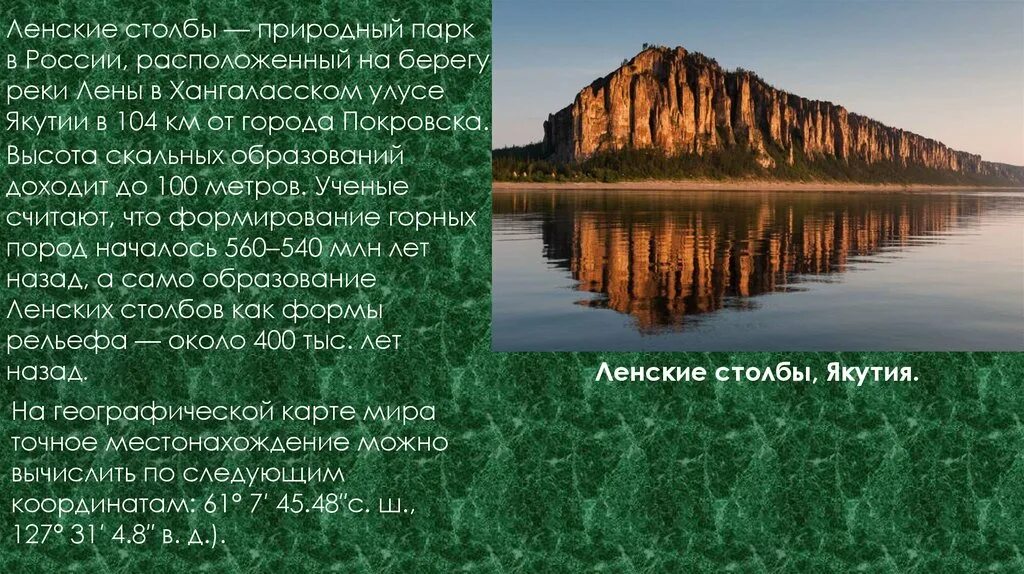 Природные зоны якутии. Река Лена Ленские столбы. Река Лена в Якутии описание. Национальный парк «Ленские столбы» в Якутии (Россия) презентация. Ленские столбы в Якутии кратко.