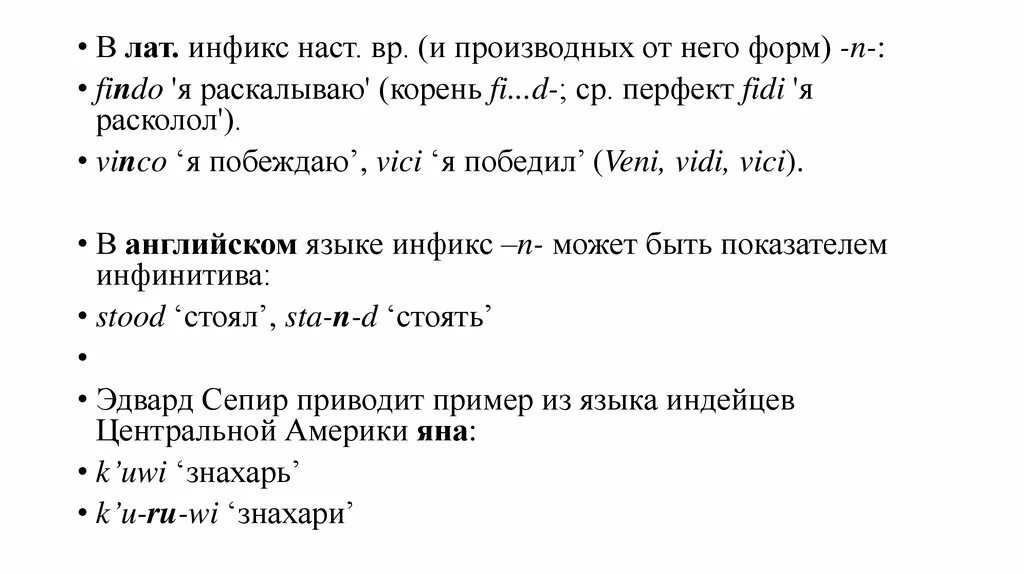 Производная морфема. Инфиксы в английском языке. Инфикс примеры. Инфикс примеры в английском. Инфикс примеры в русском языке.