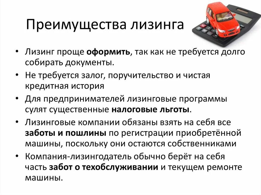 Условия лизинга грузового автомобиля. Лизинг. Преимущества лизинга авто. Лизинг это простыми словами. Что такое лизинг автомобиля простыми словами.