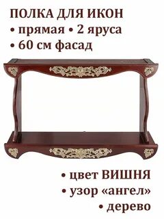 Для икон прямая