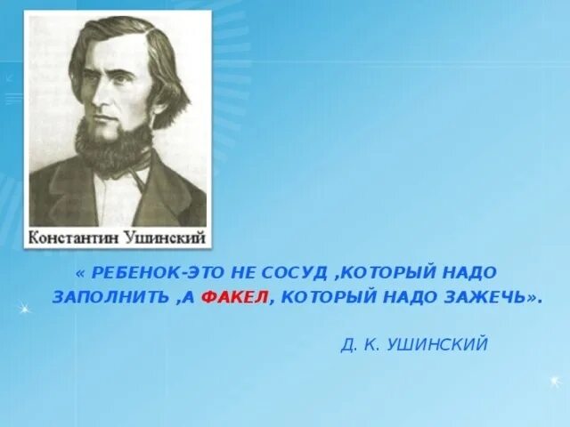 Ушинский цитаты