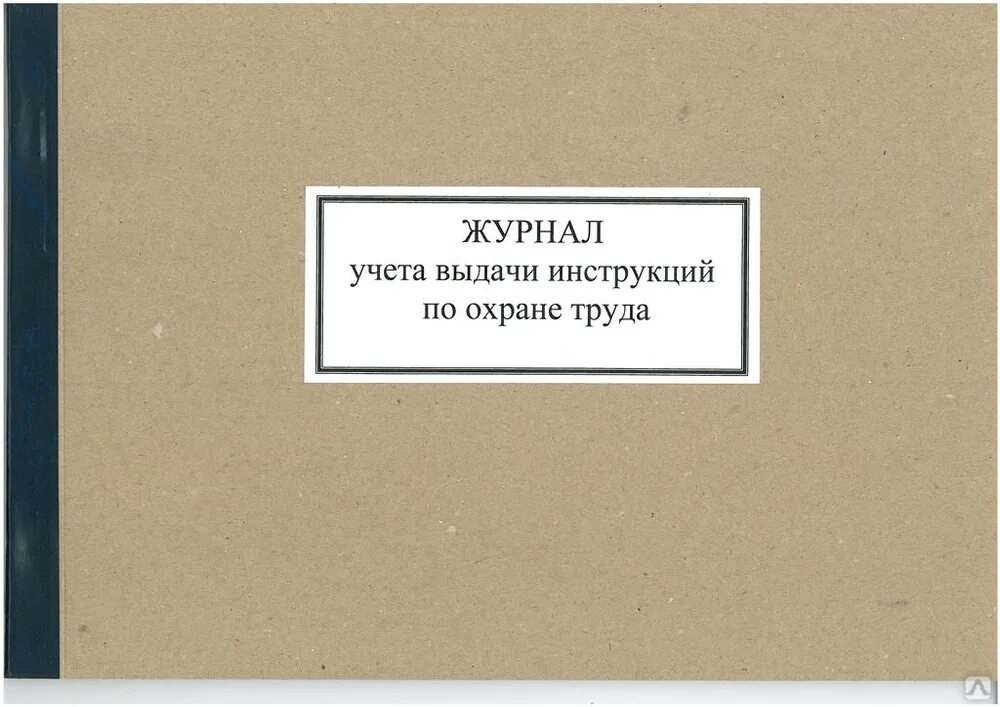 Охрана труда журналы какие должны быть. Журнал выдачи инструкций. Журнал охраны труда. Журнал инструкций по охране труда. Печатные журналы по охране труда.