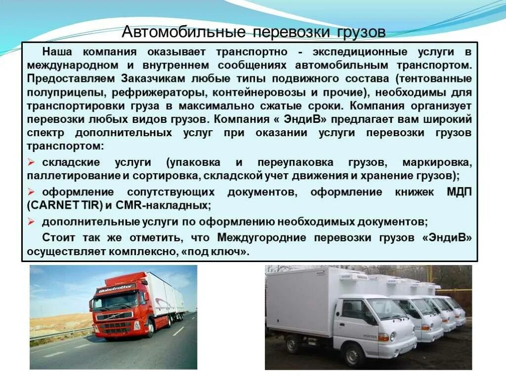 Описать организацию грузовых перевозок. Перевозка автомобильным транспортом. Автотранспорт для презентации. Организация перевозок на автотранспорте это.