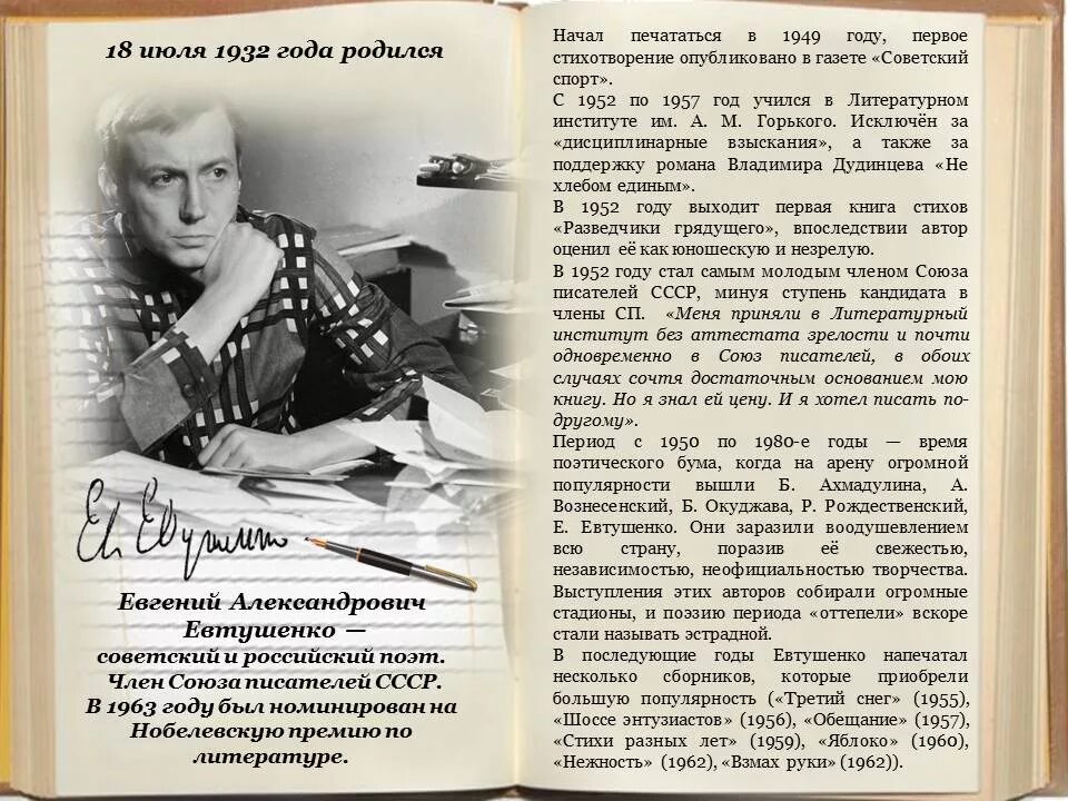 Стихотворения отечественных поэтов 20 века евтушенко. Стихотворения отечественных поэтов 20 века евтушенко