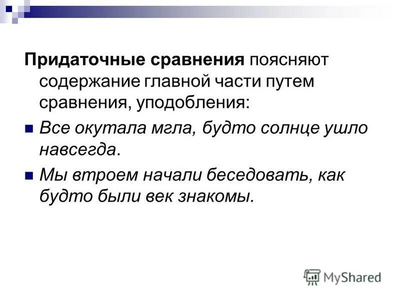 Вторая часть разъясняет раскрывает содержание всей первой части. 2 часть поясняет содержание 1. Вторая часть поясняет первую бессоюзном предложении. Предложение 6 поясняет содержание предложения 5. Предложение 6 поясняет содержание предложения 5.
