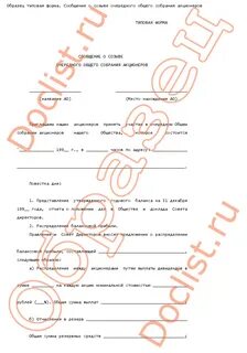 Созыв общего собрания участников сроки