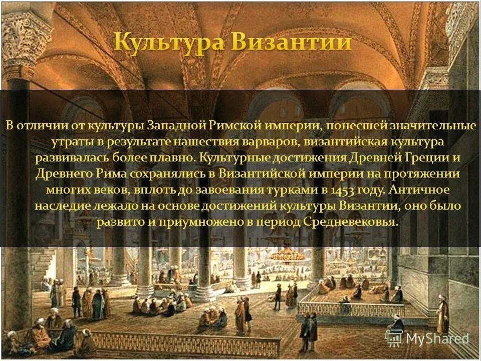 Особенности византийской культуры. Достижение культуры византии. Наука византии таблица. Достижения культуры византии 6 класс. Достижение культуры византии.