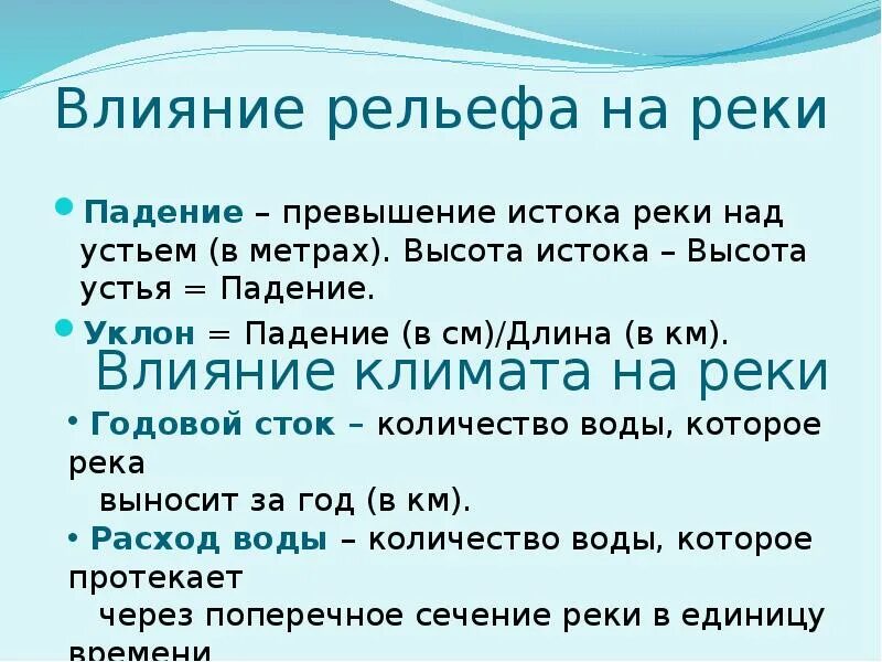 Падение реки россии. Высота истока реки Анадырь. Влияние рельефа на реки. Высота устья реки Анадырь. Влияние рельефа и климата на реки.