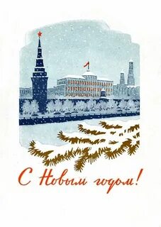 С новым город открытка