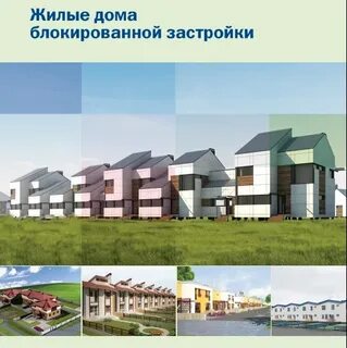 Как перевести квартиру в дом блокированной застройки