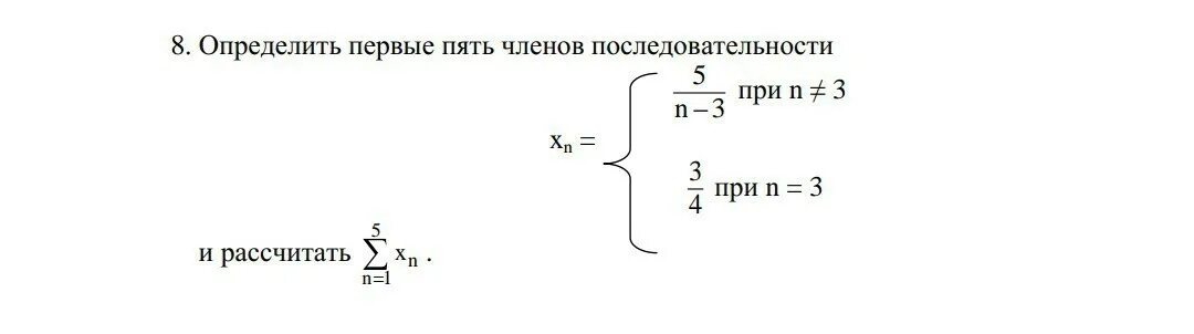 Сумма x^n. Определите значения первых пяти членов последовательности. Задача №3658. Сумма последовательности - 2.