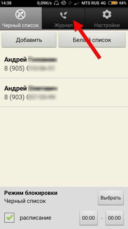 Занести в черный список на телефоне. Черный список номеров. Занести номер в черном списке в телефоне. Абонент в черном списке. Вернуть телефон из черного списка