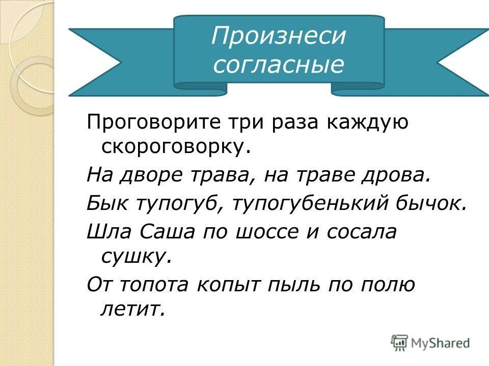 Скороговорка бык тупогубенький. На дворе трава скороговорка. Скороговорка про дрова. Скороговорка про траву.