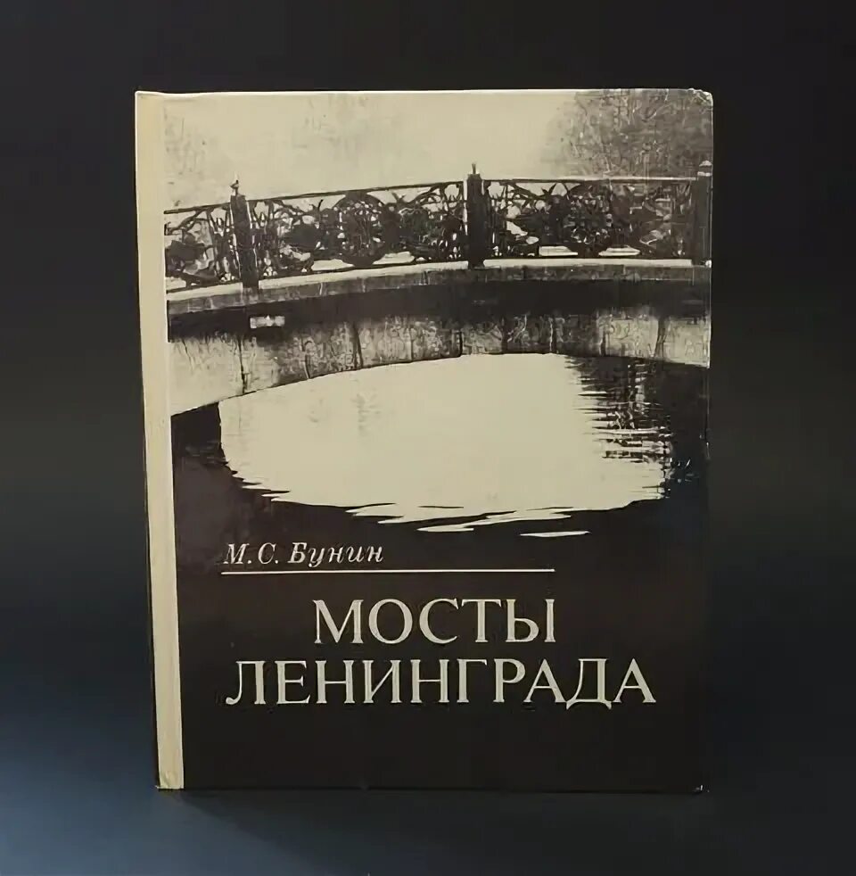 Мост книга отзывы. Мост книга классика. Книжный мост. Книжный мостик. Королевство моста книга.