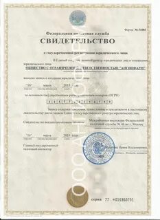 Свидетельство огрн