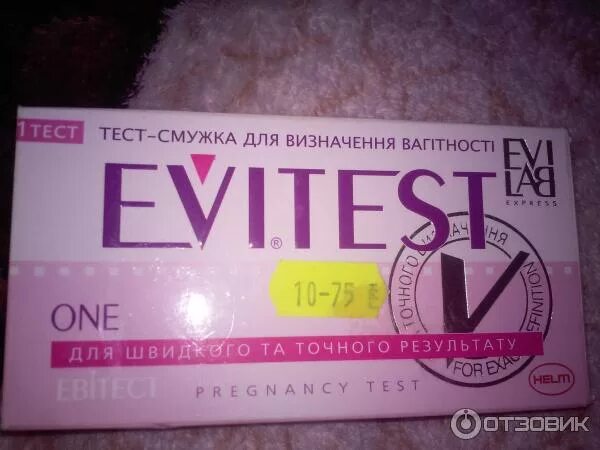 Тест на беременность упаковка. Эвитест на беременность 2 шт в упаковке. Тест на беременность розовый Evitest. Эвитест 2 полоски в упаковке.