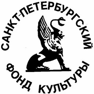 Некоммерческие фонды санкт петербурга