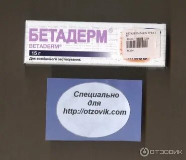 Betaderm крем египет