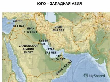 Юго западная азия