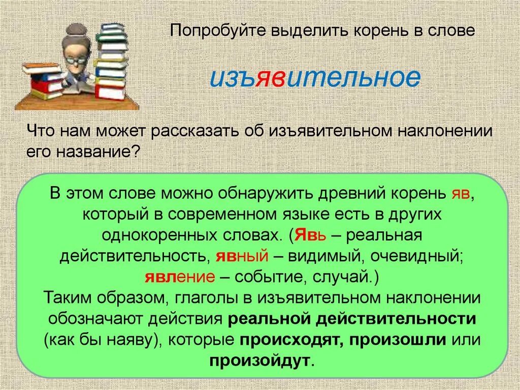 Наклонение глагола. Изявительное наколонение глгол. Изъявительное наклонение глагола. Наклонение глагола 6 класс. Условное наклонение глагола это