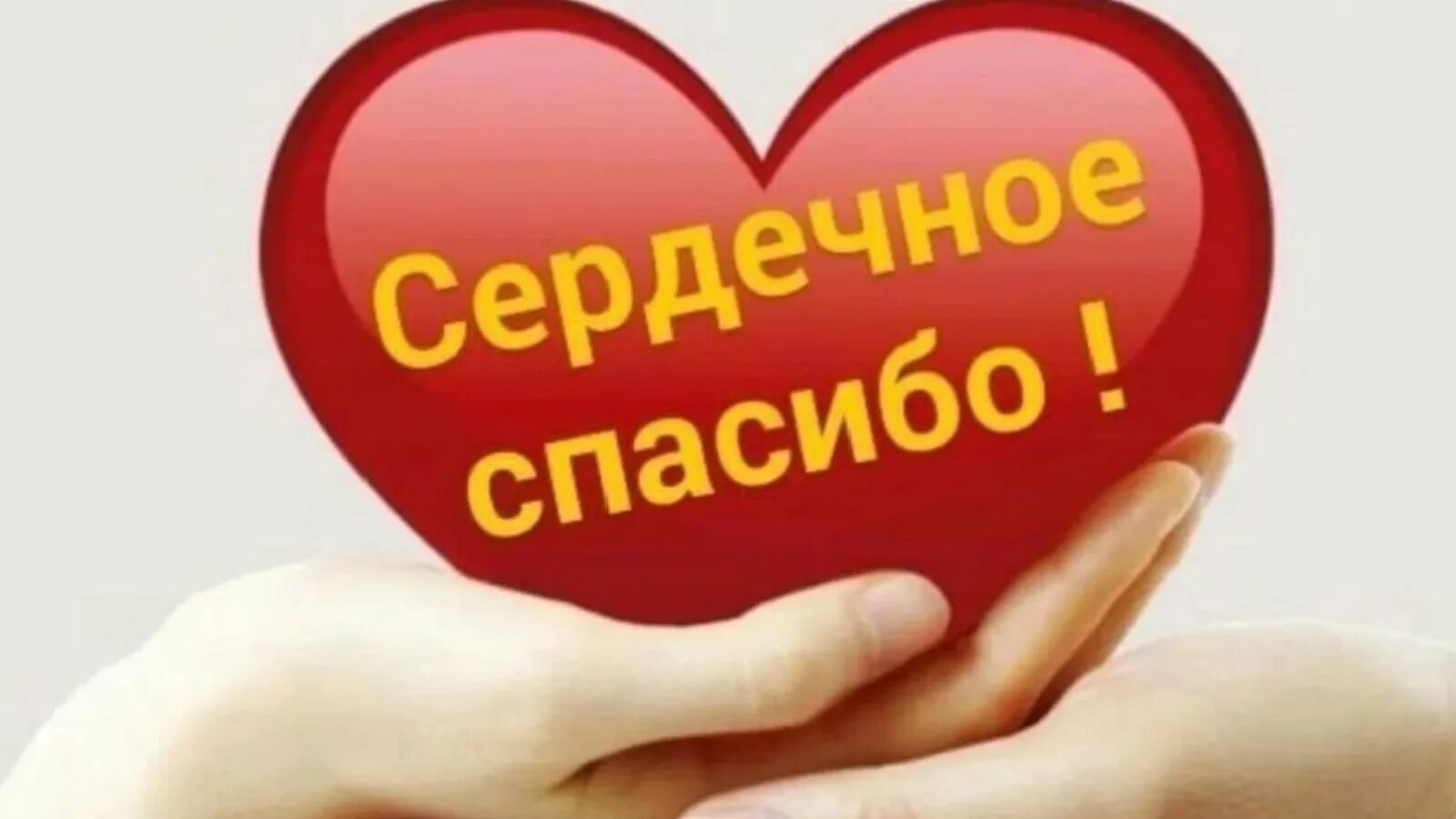 С добром и открытым сердцем. С добром и открытым сердцем