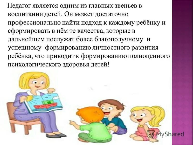Каждый является учителем. Задача каждого учителя …. Рабочая программа учителя. Презентация моя будущая профессия учитель. Чем полезна професияучителя.