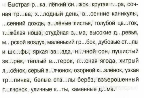 Упражнения на безударную гласную в корне слова 2 класс. Проверяемая безударная гласная в корне слова упражнения для 2 класса. Безударная гласная в корне слова 2 класс упражнения. Задания по русскому языку на безударную гласную в корне слова 2 класс. Безударная гласная упражнение 5 класс