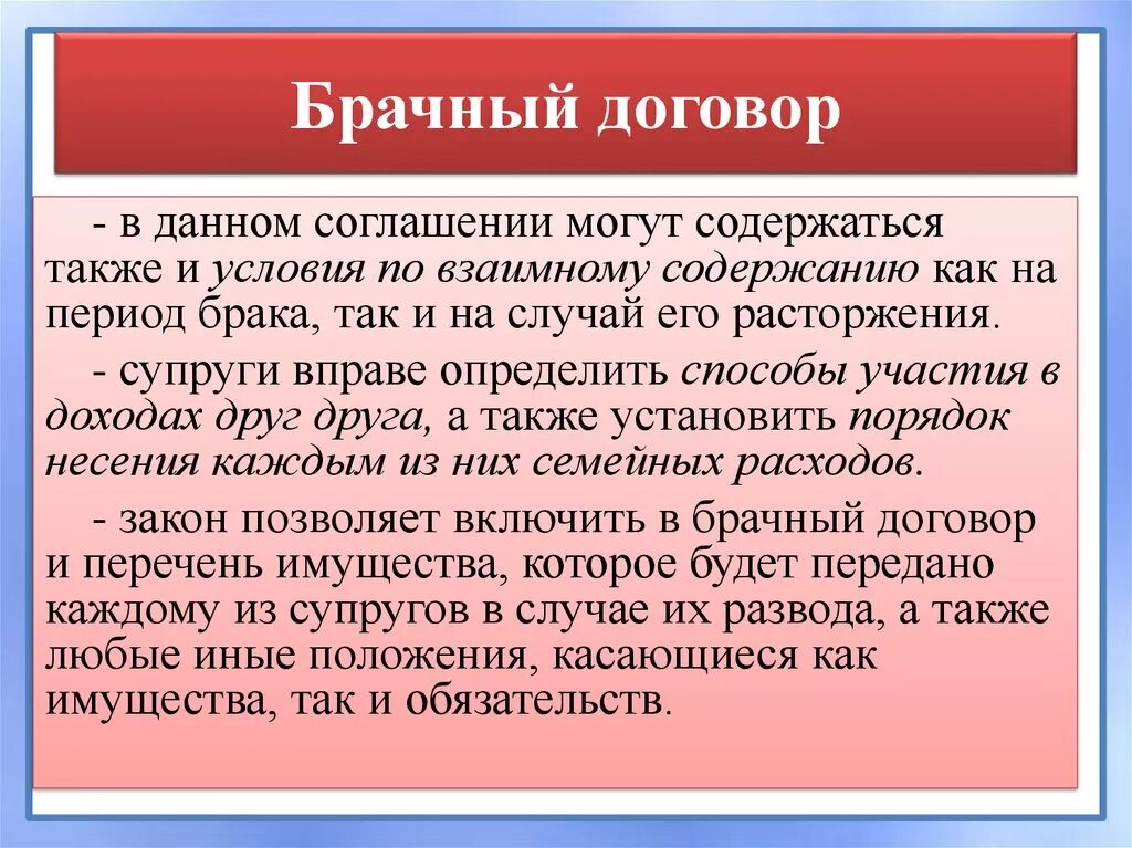 Брачный договор контракт. Договор о брачном договоре. Брачный договор это соглашение.