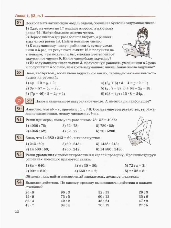 Учебник математика 5 класс петерсон решебник