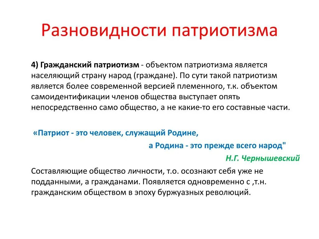 Привести примеры патриотизма в истории. Виды патриотизма. Патриотизм виды патриотизма. Признаки патриотизма. Классификация и виды патриотизма.