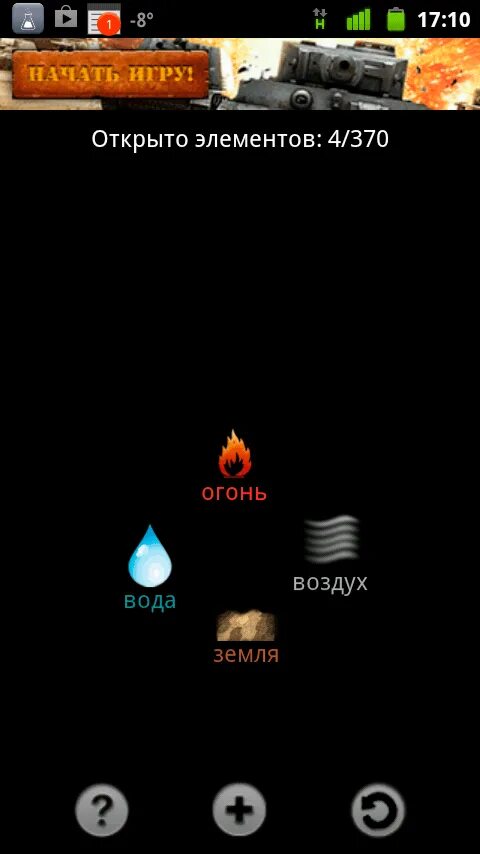 Игра алхимия 390 элементов. Алхимия на андроид. Игра алхимия игра элементы. Игра алхимик на андроид. Алхимия ответы.
