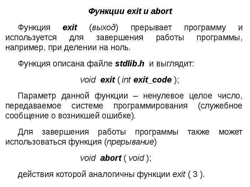 Прервать функцию