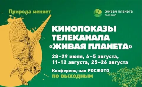 Живая планета