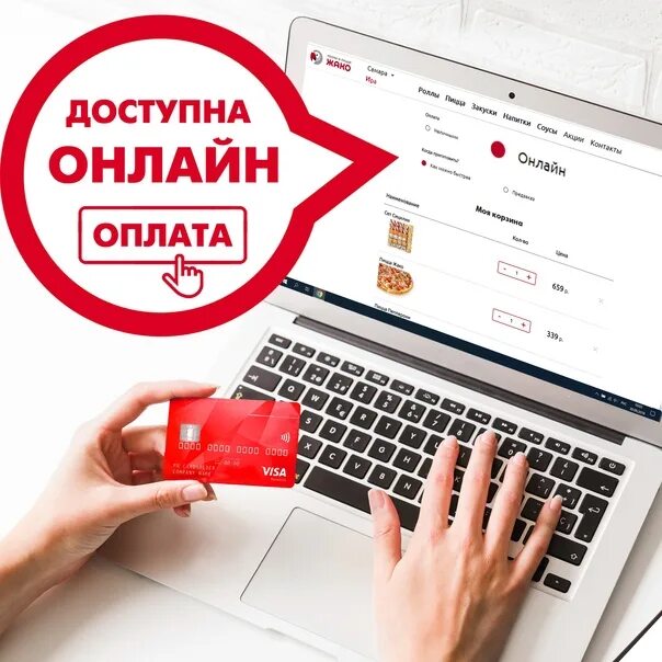 Интернет платежи. Оплата в интернете.