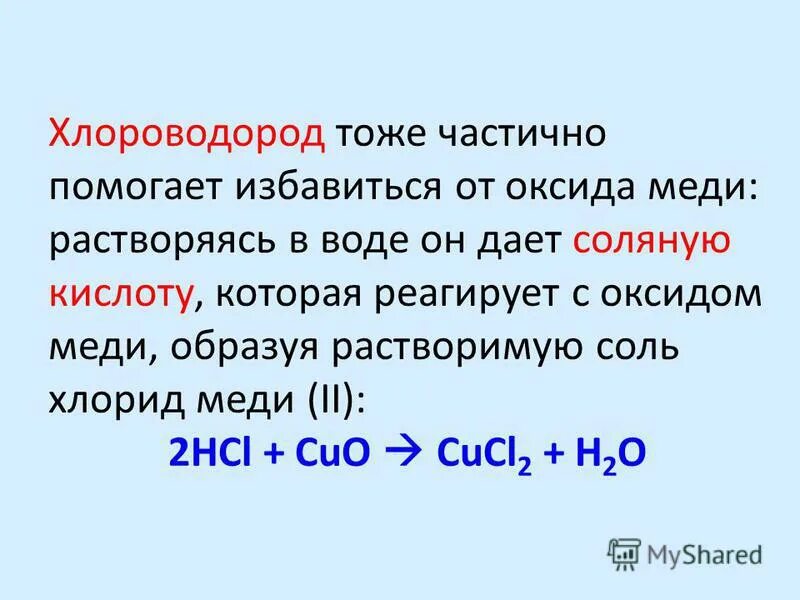 Взаимодействие хлороводорода с металлами. Что реагирует с соляной кислотой. Соляная кислота взаимодействует с оксидами.