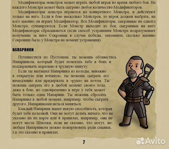 Fallout rules. Настольная игра фоллаут манчкин. карточки фоллаут манчкин. манчкин fallout 2.0. fallout манчкин карта красноречье.