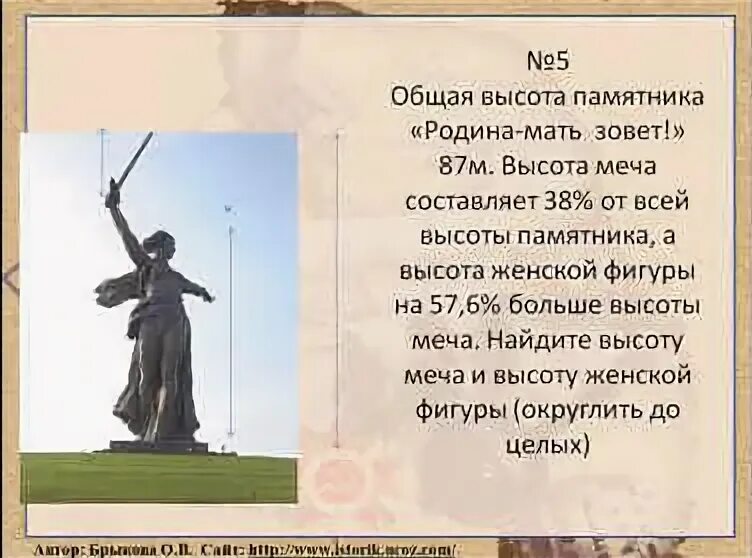 Сколько родина высоты. Статуя Родина-мать в Волгограде высота. Родина-мать Волгоград высота с мечом памятника и вес. Мамаев Курган высота памятника Родина мать. Статуя Родина-мать в Волгограде высота с мечом.