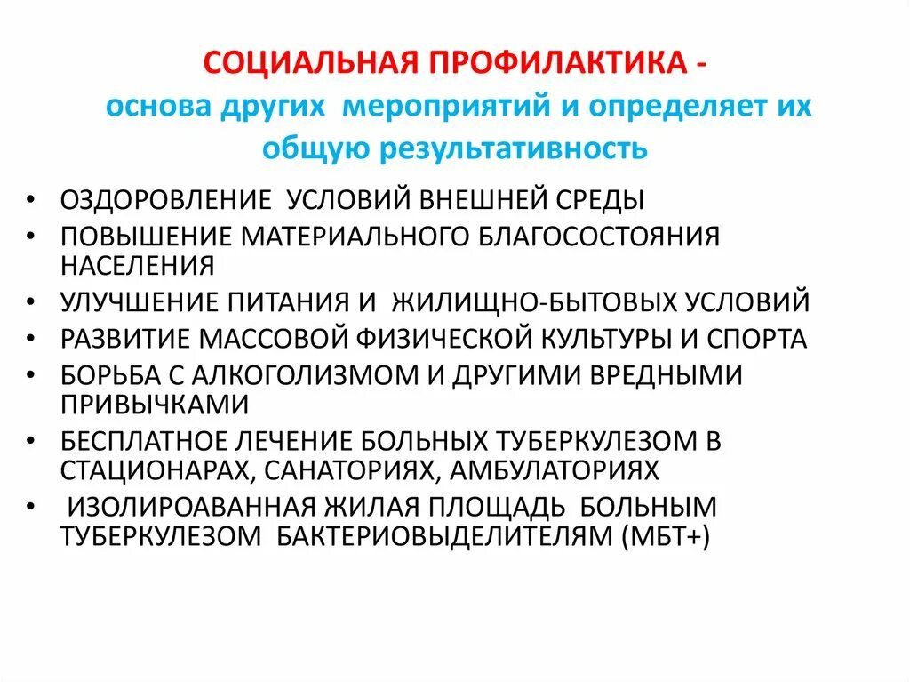 Социальная профилактика в работе с молодежью. Социальная профилактика. Социальная профилактика примеры. Соц профилактика функции. Социальная профилактика в социальной работе.