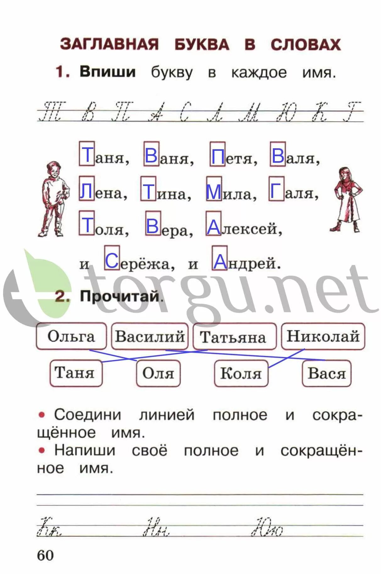 Как правильно сделать русский язык 1 класс. Канакина русский язык 1 класс рабочая тетрадь стр 60. Рабочая тетрадь по русскому языку 1 класс страница 60. Канакина в.п. рабочая тетрадь. 1 Класс..