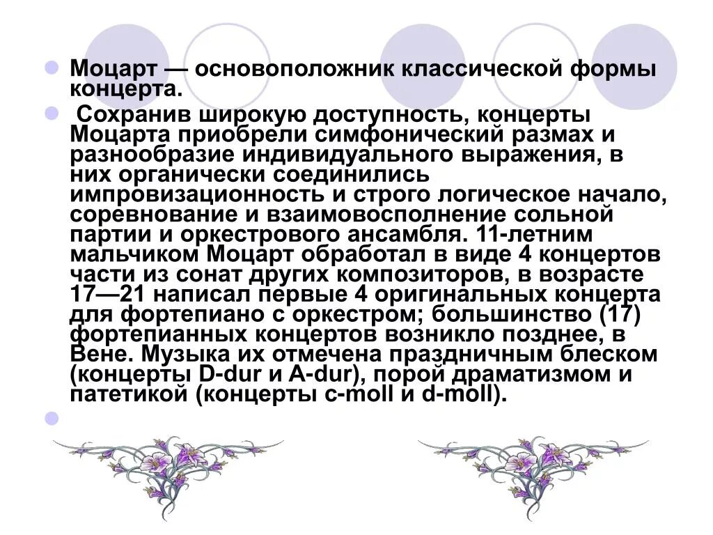 Родоначальник классической симфонии. Форма концерта. Характеристика Моцарта. Составить характеристику Моцарта. Моцарт концерт 23 часть 1 характеристика.